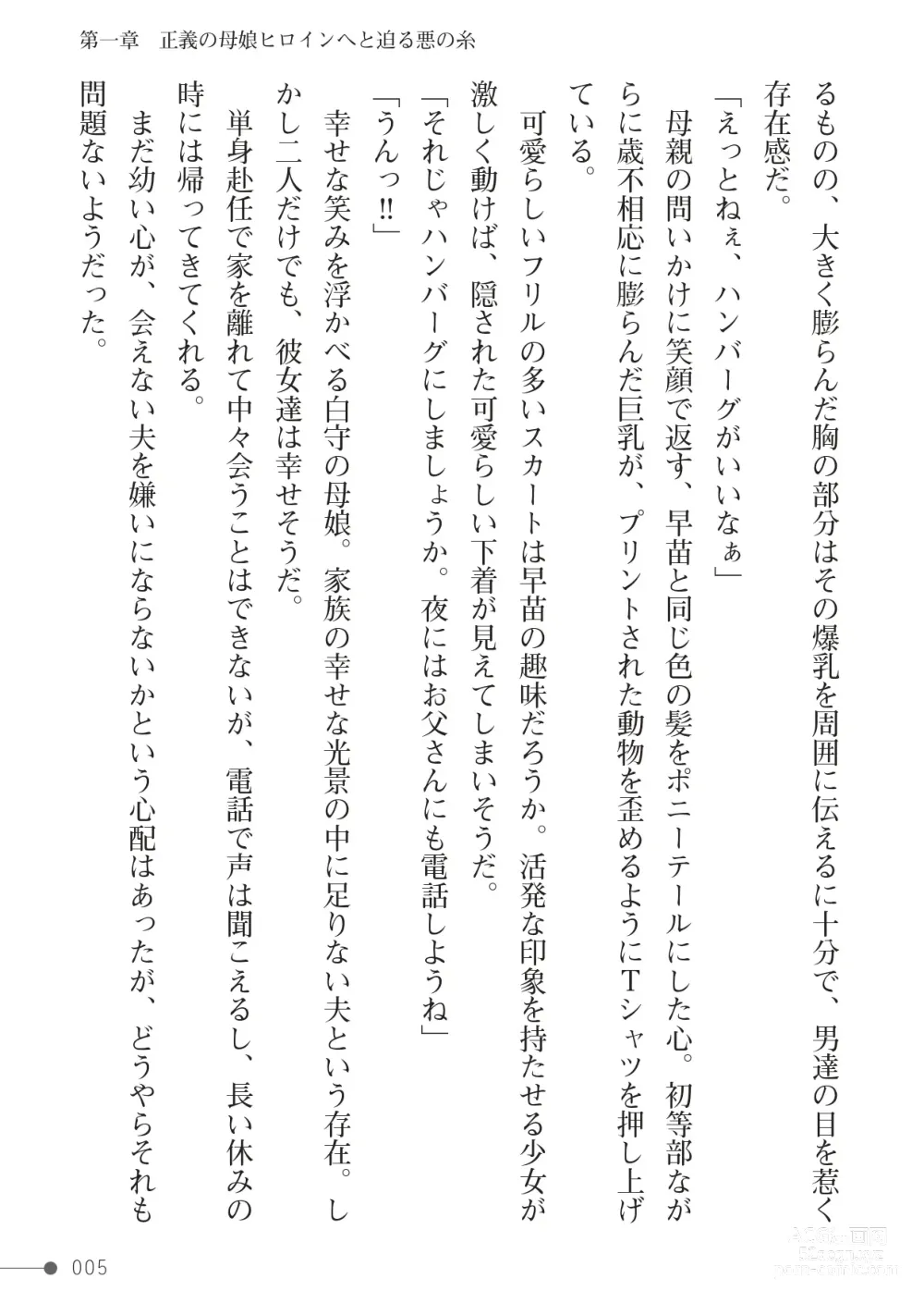 Page 5 of manga 守護聖女ホワイトブレス