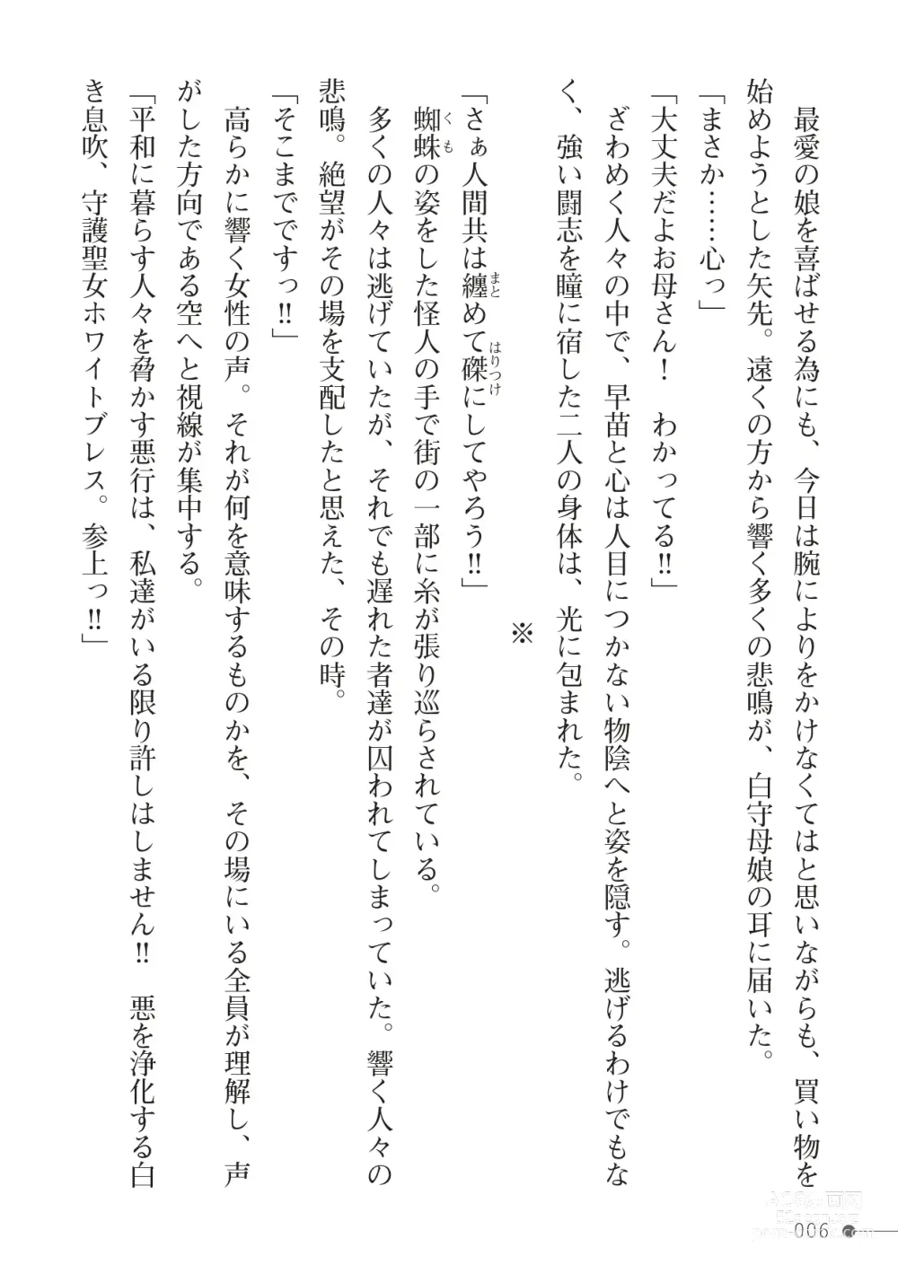Page 6 of manga 守護聖女ホワイトブレス