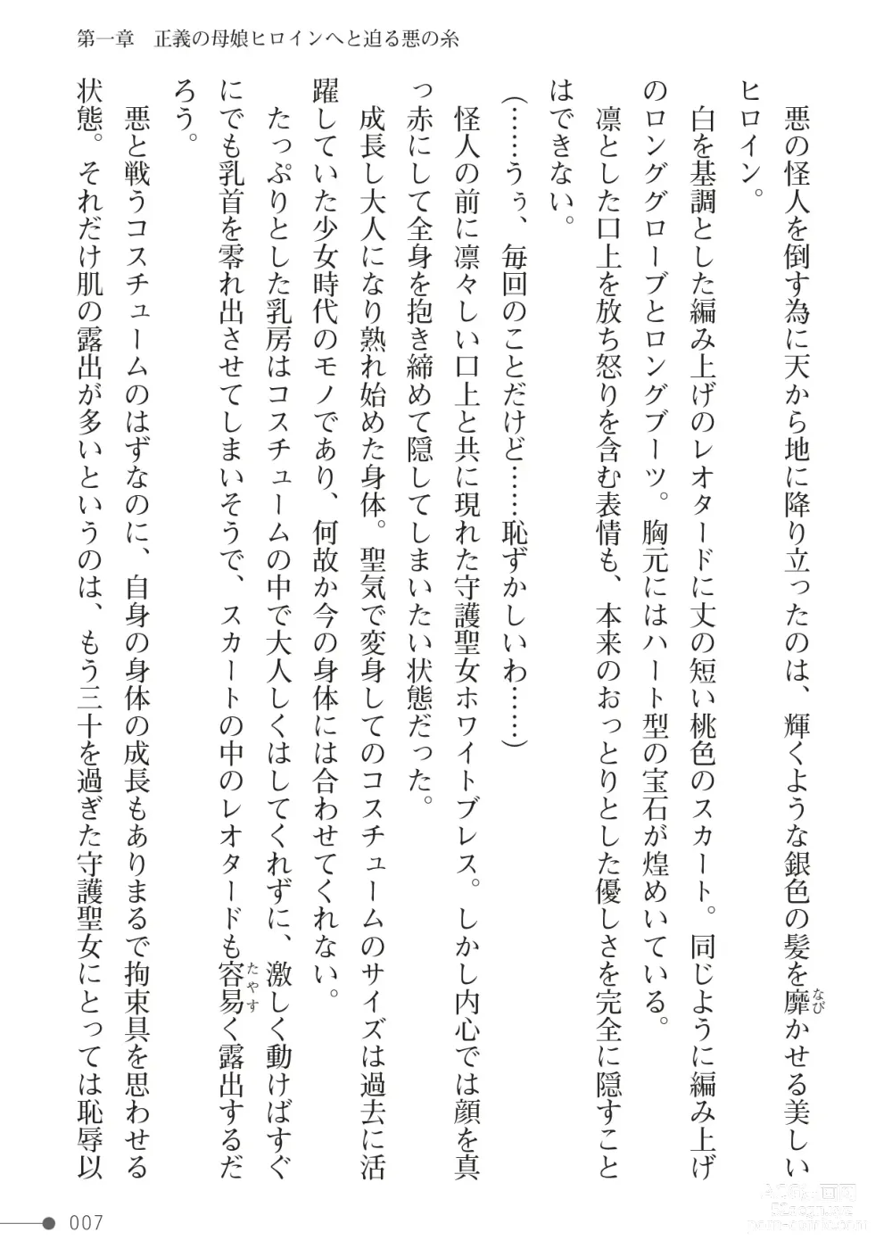 Page 7 of manga 守護聖女ホワイトブレス