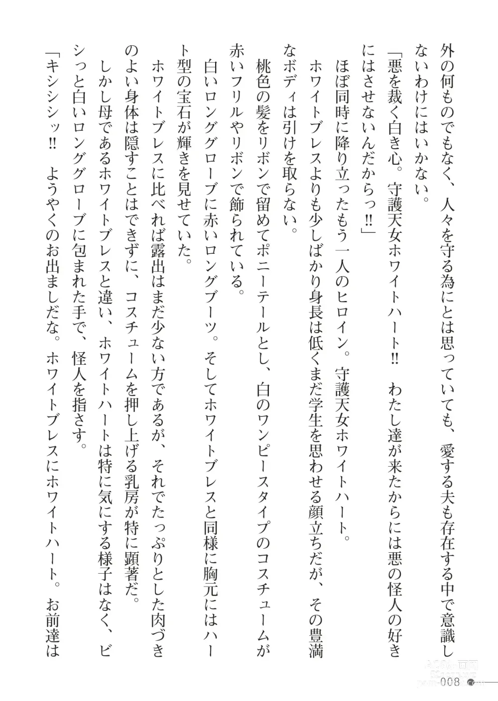 Page 8 of manga 守護聖女ホワイトブレス
