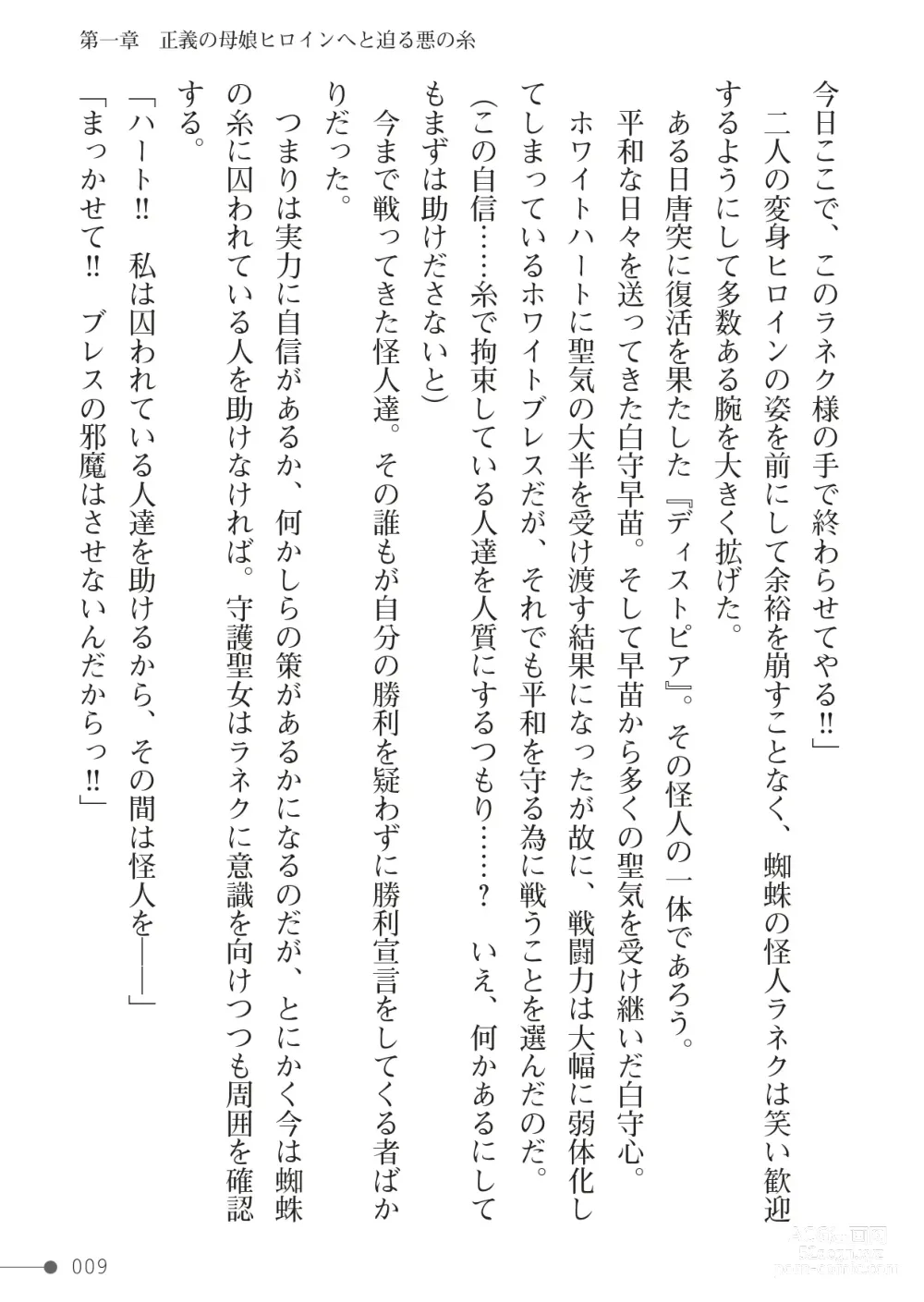 Page 9 of manga 守護聖女ホワイトブレス