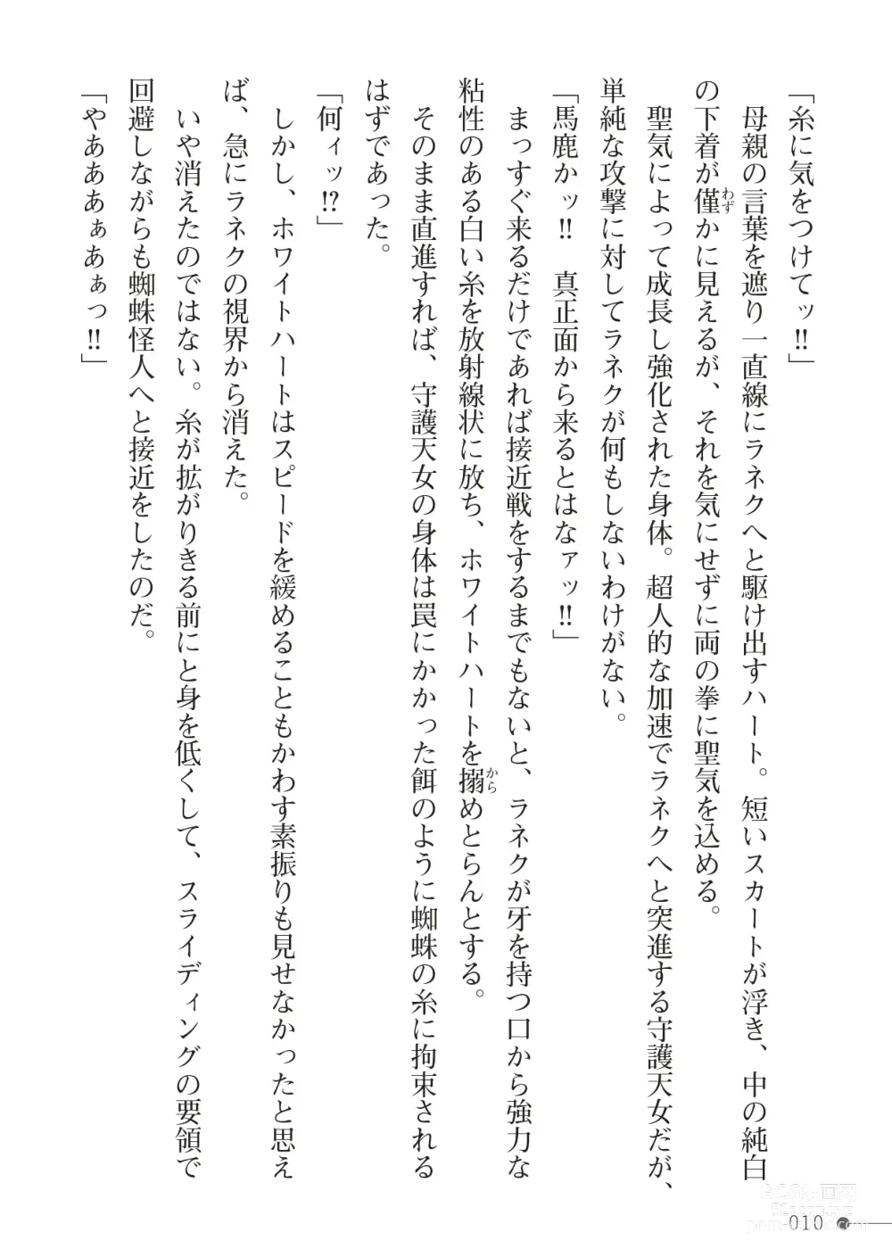 Page 10 of manga 守護聖女ホワイトブレス