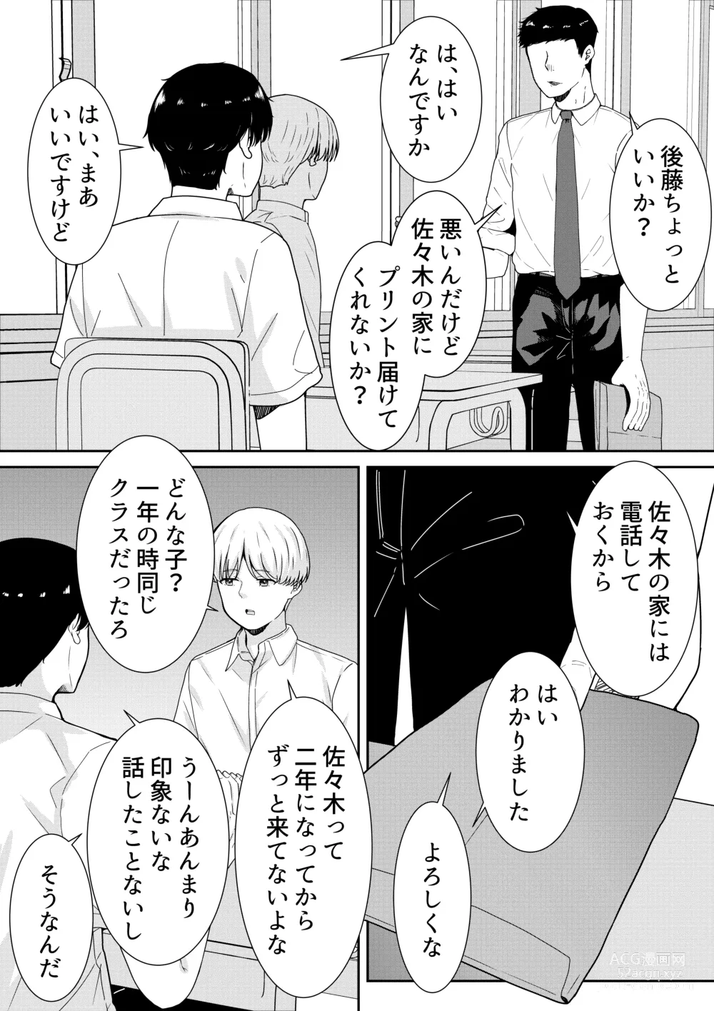 Page 3 of doujinshi Futokou no Sasaki-san