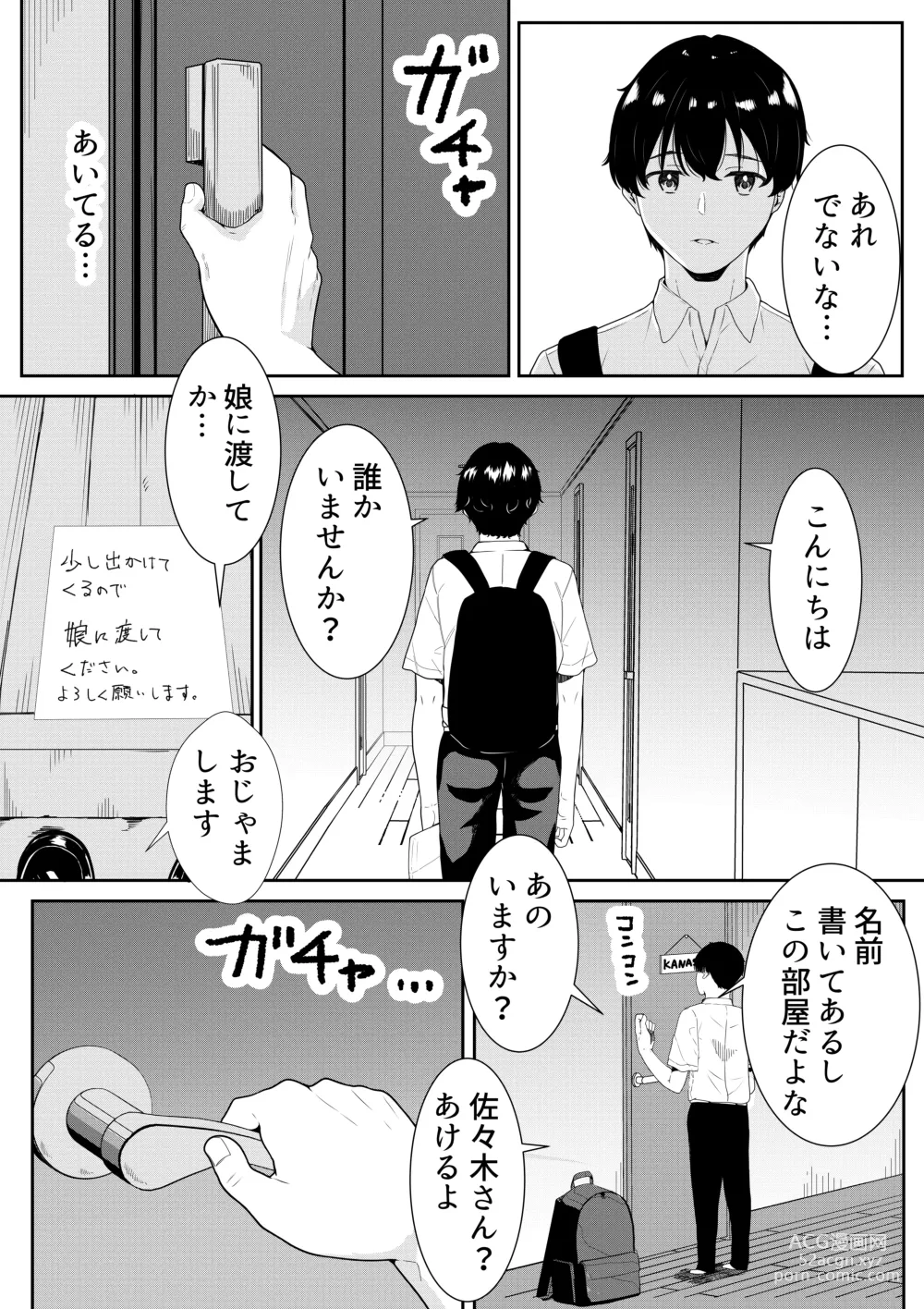 Page 5 of doujinshi Futokou no Sasaki-san
