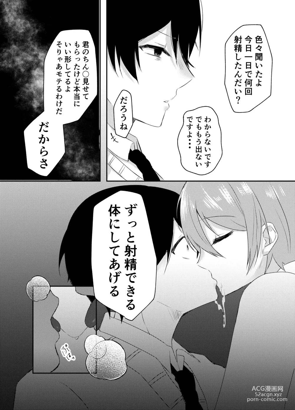 Page 40 of doujinshi Ore no Class wa Ero sugiru ~Zenin Chijo de Ikimakuri Shasei ga Tomaranai~