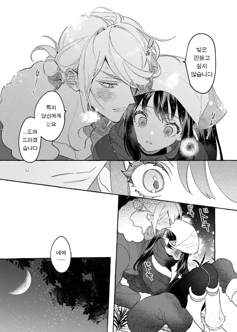 Page 22 of doujinshi 외지인인 주제에