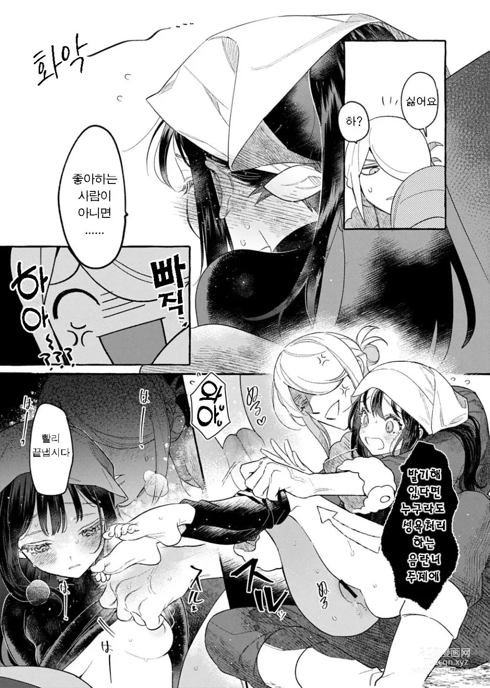 Page 24 of doujinshi 외지인인 주제에