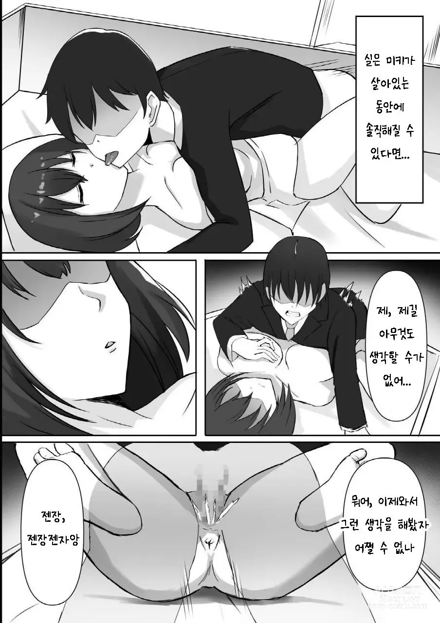 Page 12 of doujinshi 죽어버렸을 터인 소꿉친구와 질내사정 섹스하는 이야기