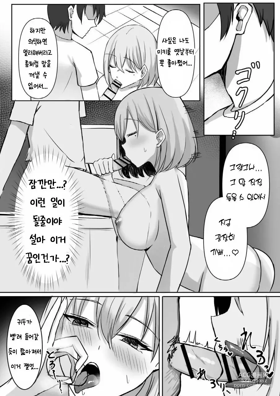Page 19 of doujinshi 죽어버렸을 터인 소꿉친구와 질내사정 섹스하는 이야기
