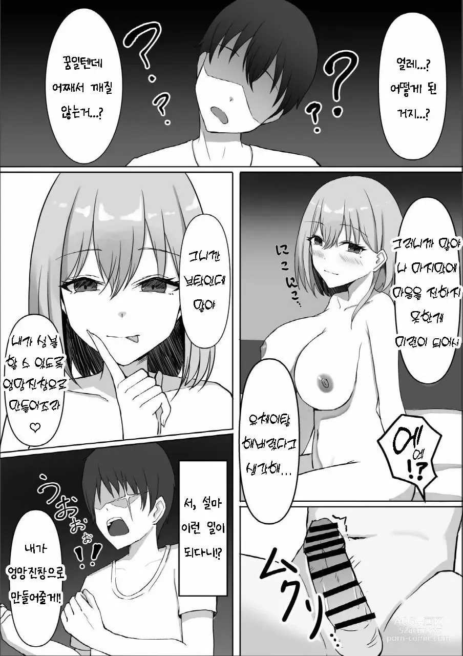 Page 28 of doujinshi 죽어버렸을 터인 소꿉친구와 질내사정 섹스하는 이야기