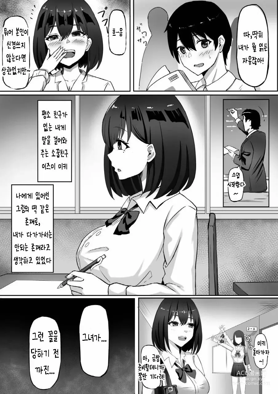 Page 4 of doujinshi 죽어버렸을 터인 소꿉친구와 질내사정 섹스하는 이야기
