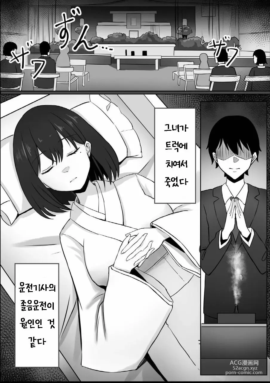Page 6 of doujinshi 죽어버렸을 터인 소꿉친구와 질내사정 섹스하는 이야기