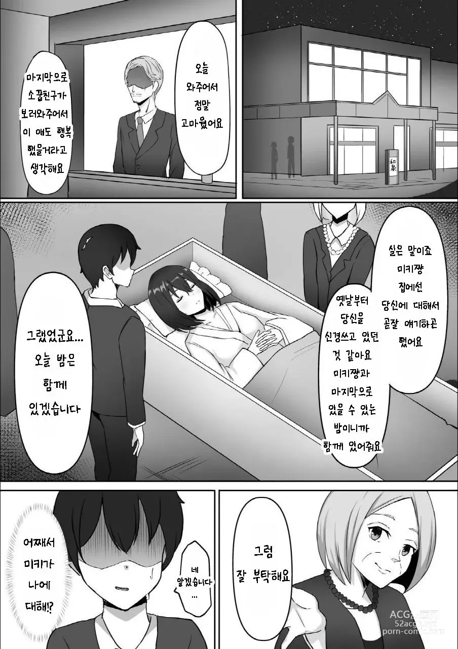 Page 8 of doujinshi 죽어버렸을 터인 소꿉친구와 질내사정 섹스하는 이야기