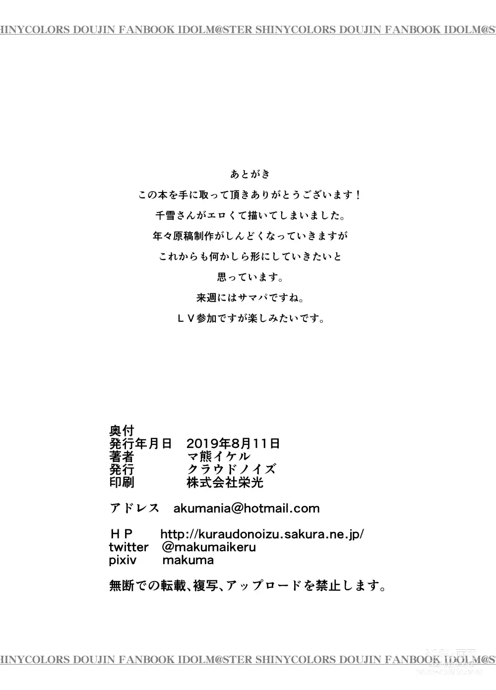 Page 21 of doujinshi Producer Gomennasai