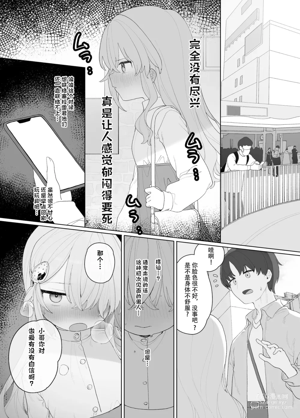 Page 4 of doujinshi Yurui Ko to Nanpa