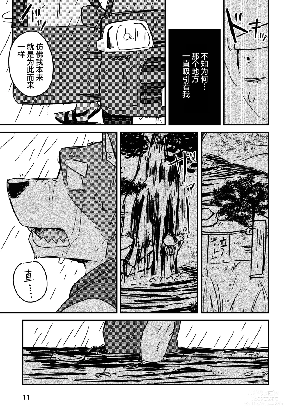 Page 11 of doujinshi 约定的龙穴