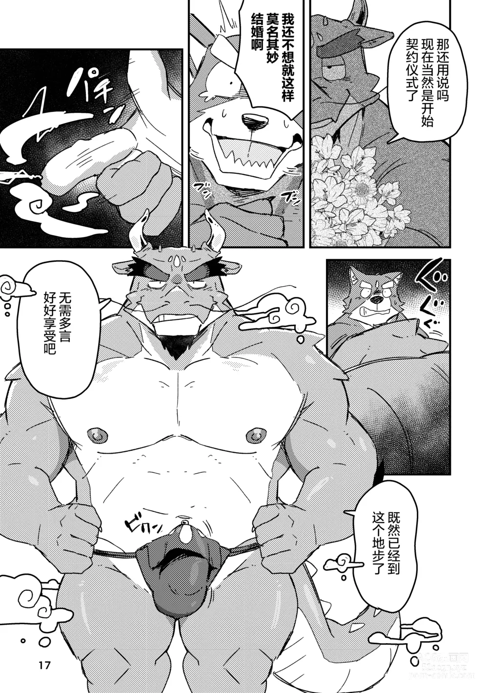 Page 17 of doujinshi 约定的龙穴