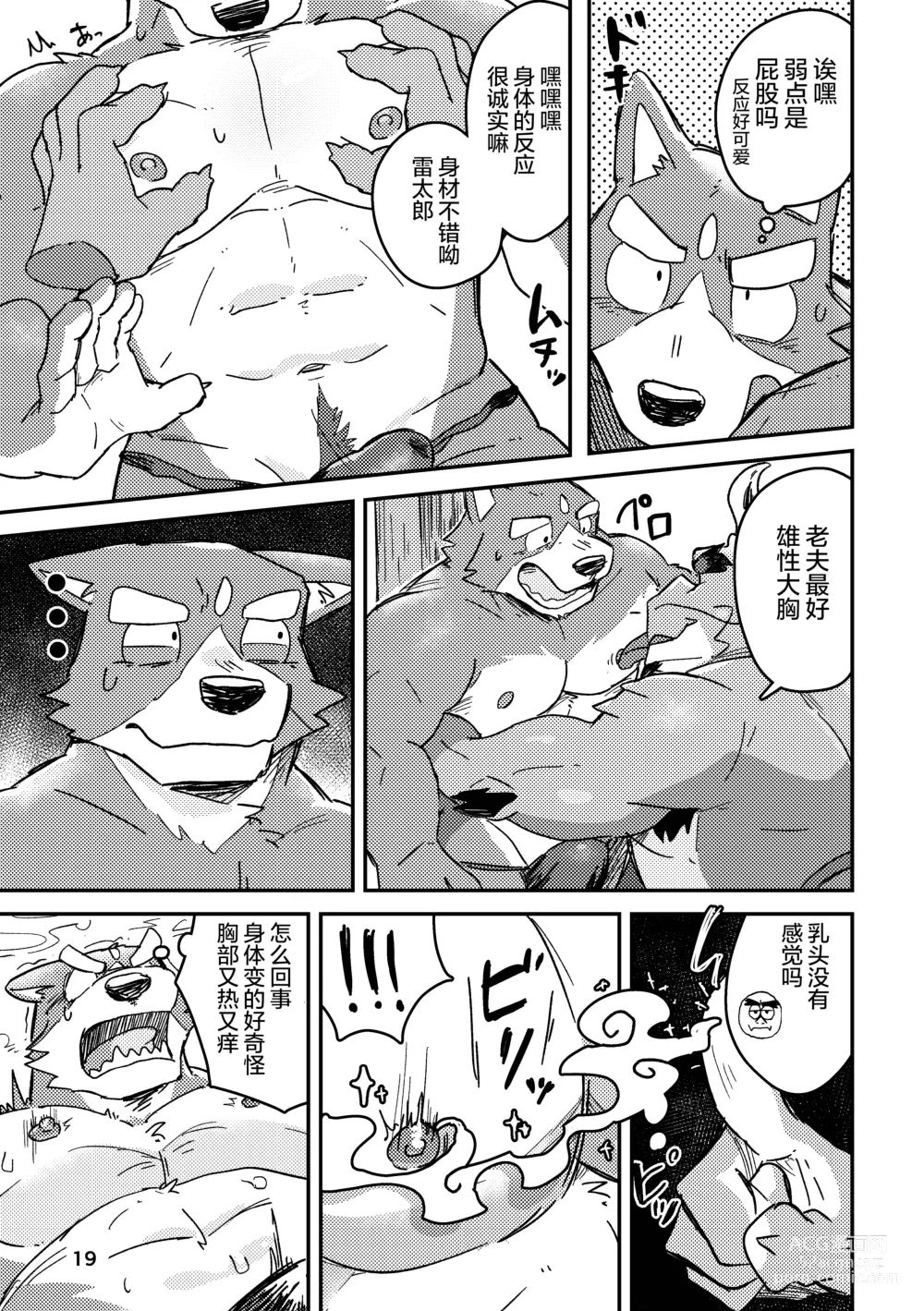 Page 19 of doujinshi 约定的龙穴