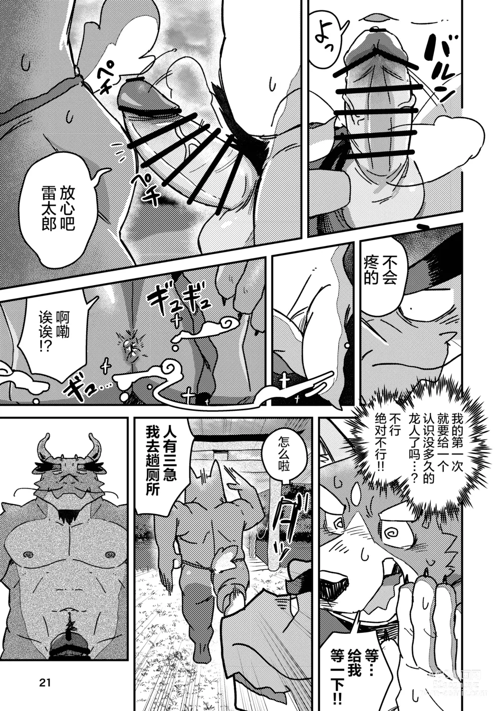 Page 21 of doujinshi 约定的龙穴