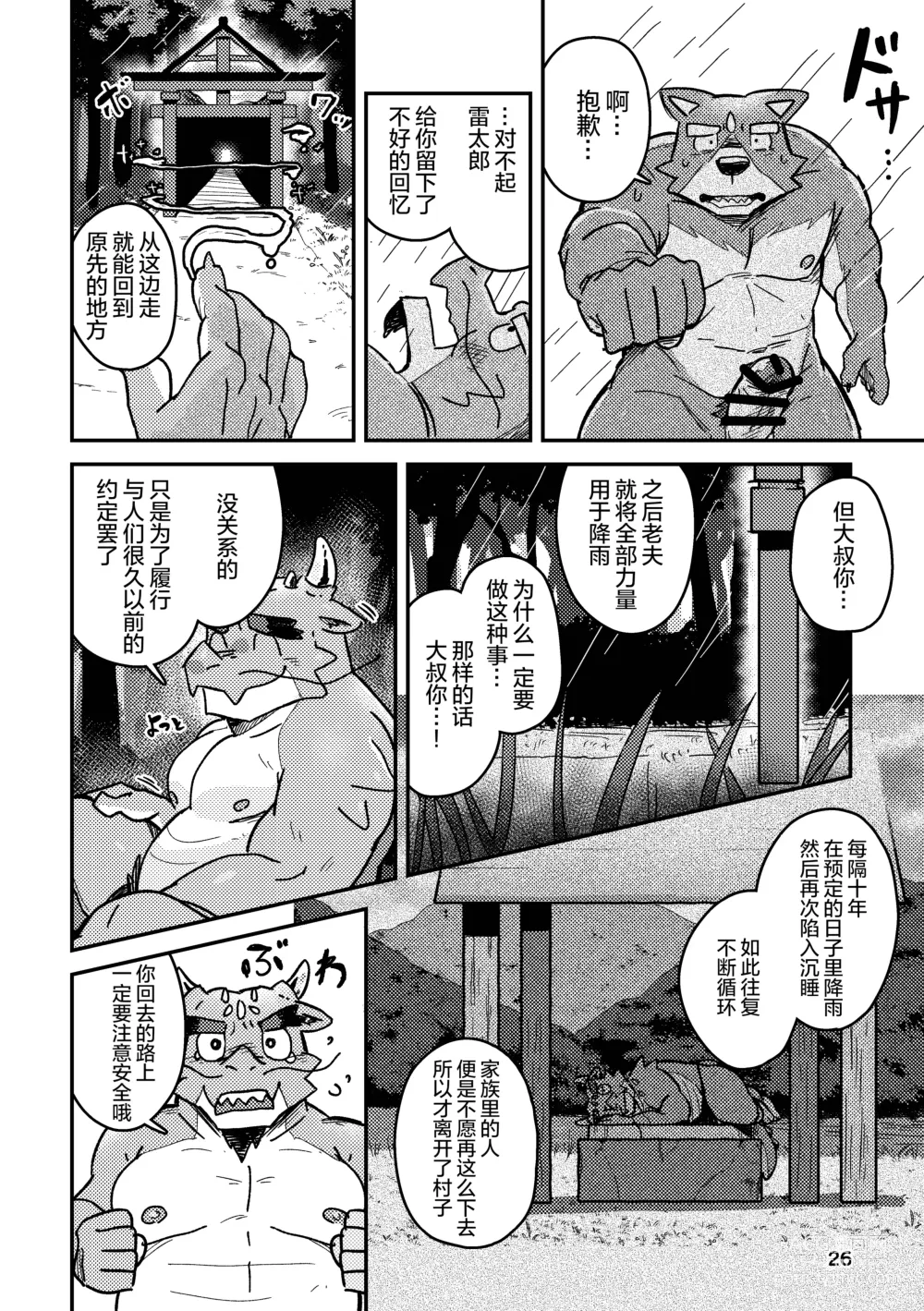 Page 26 of doujinshi 约定的龙穴