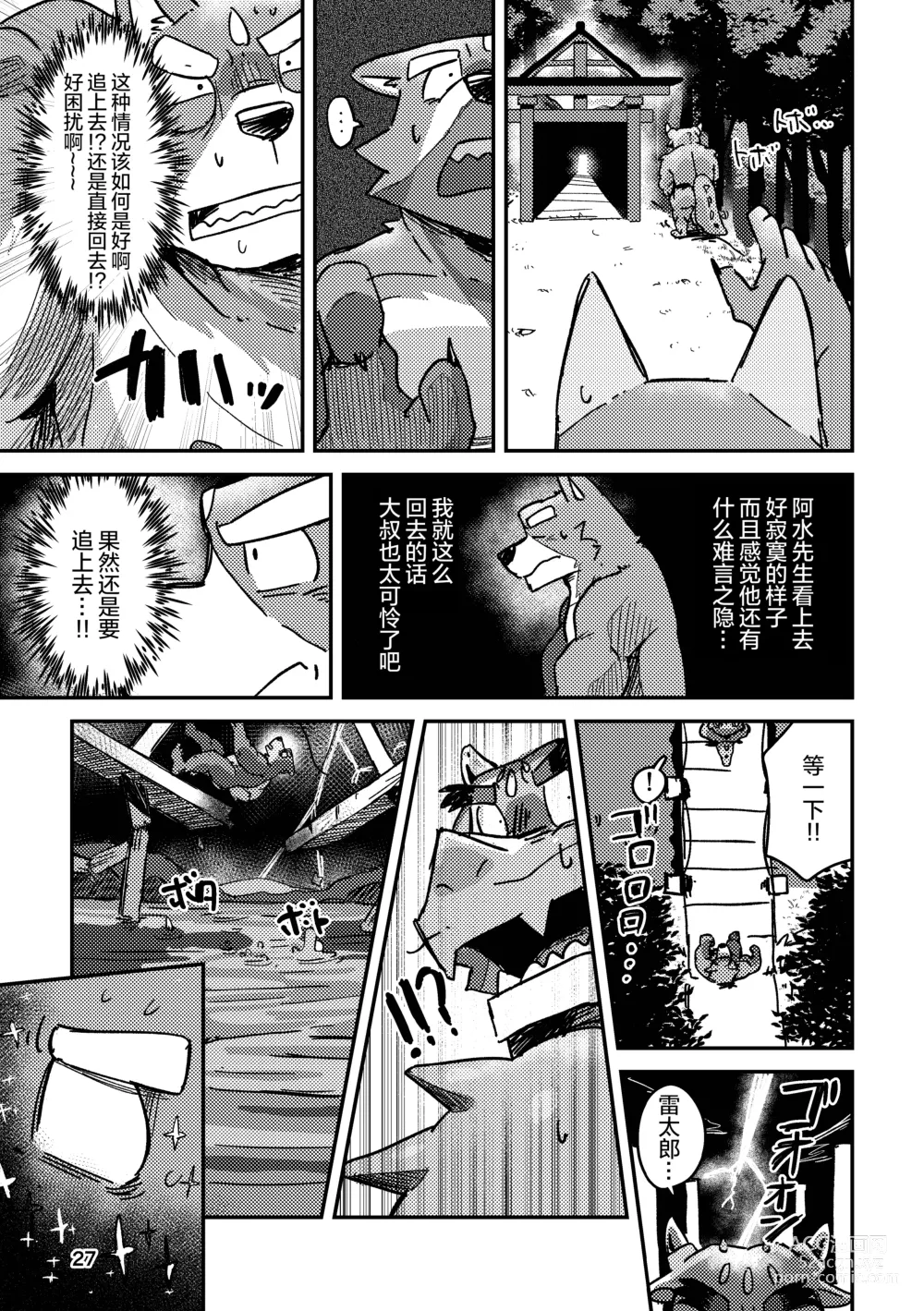 Page 27 of doujinshi 约定的龙穴