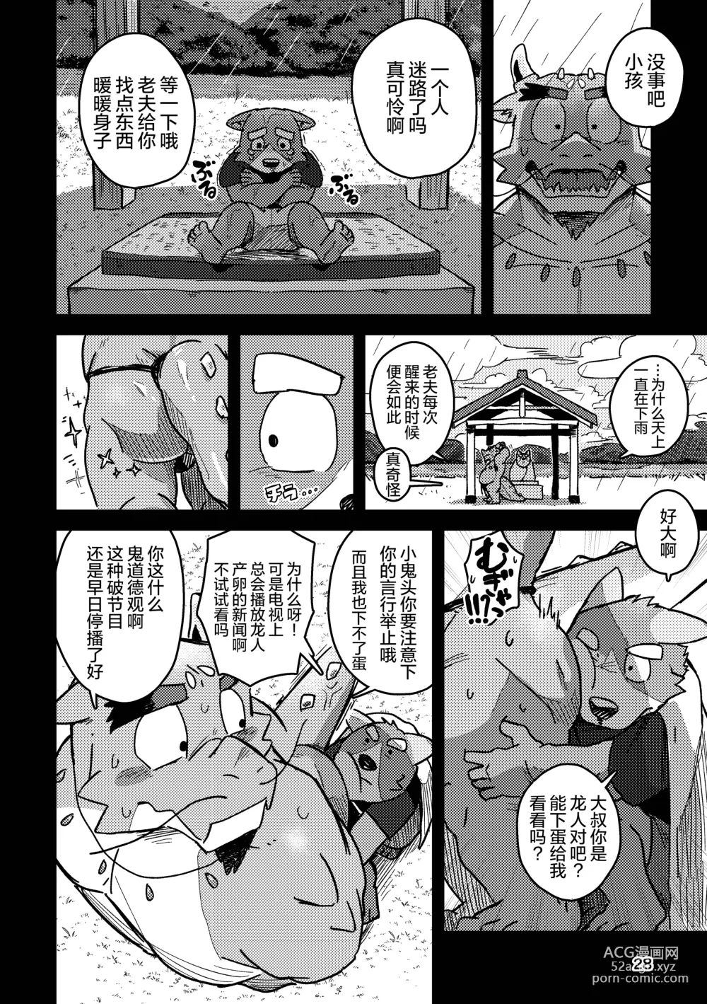 Page 28 of doujinshi 约定的龙穴