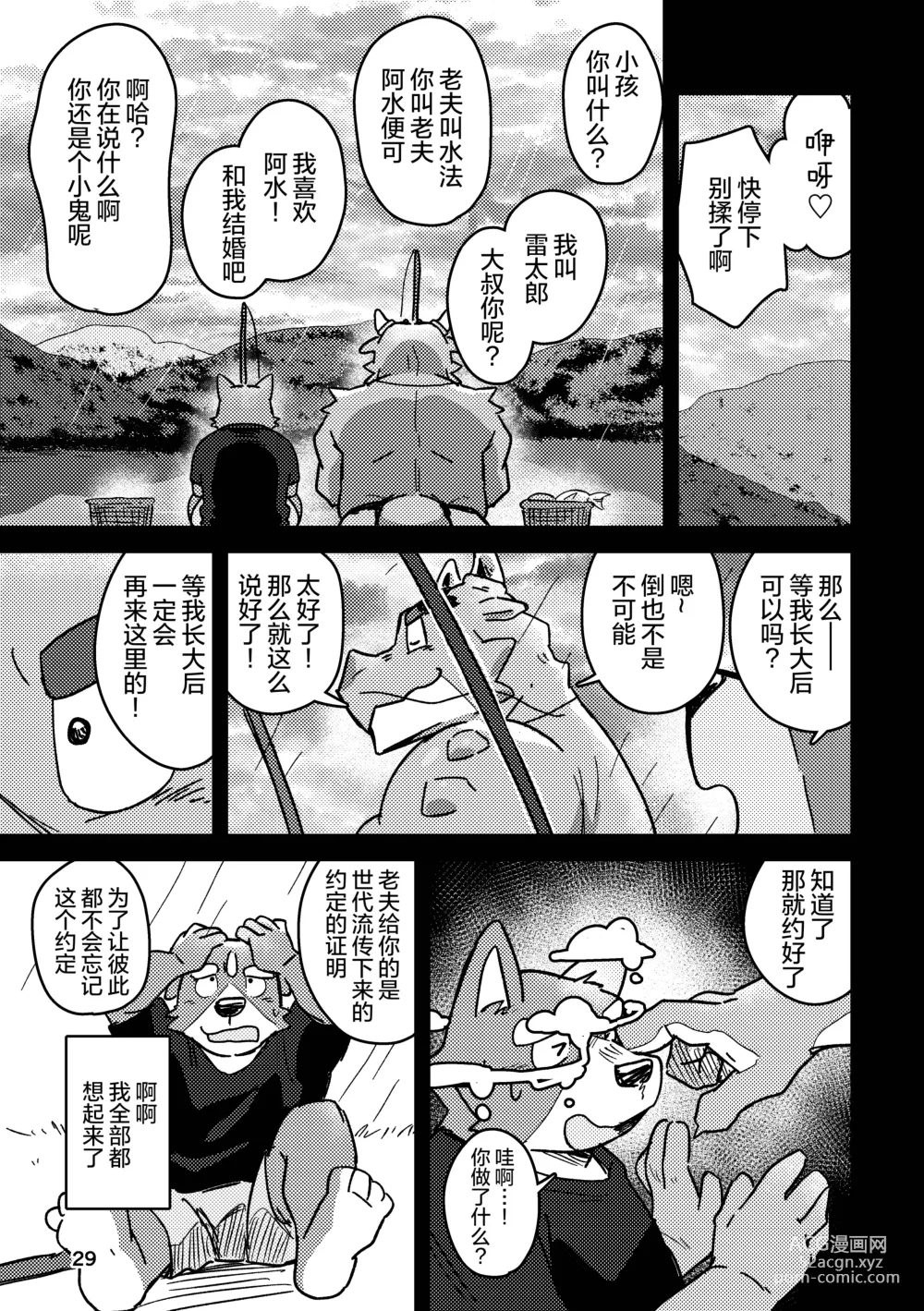 Page 29 of doujinshi 约定的龙穴