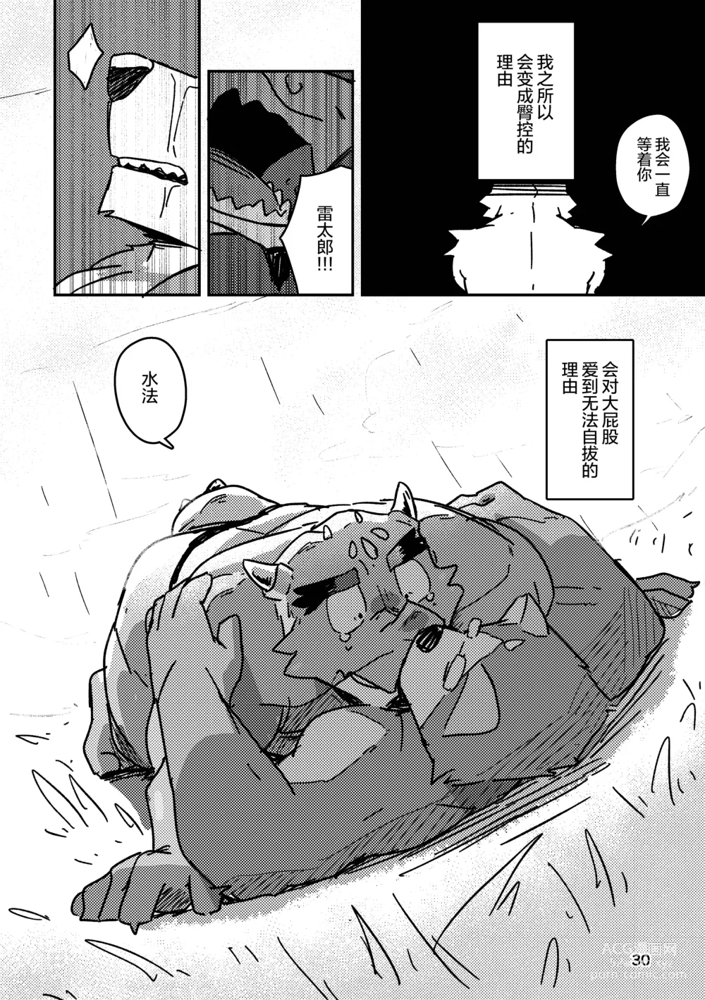 Page 30 of doujinshi 约定的龙穴