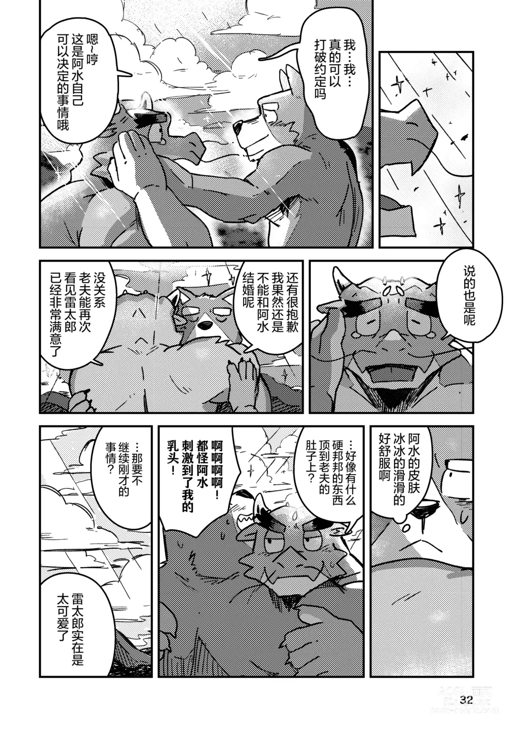 Page 32 of doujinshi 约定的龙穴