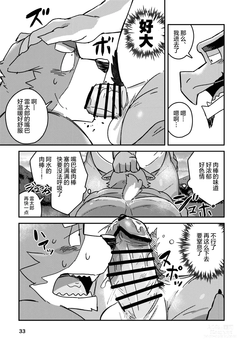 Page 33 of doujinshi 约定的龙穴