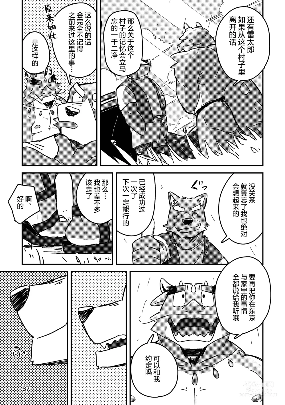 Page 37 of doujinshi 约定的龙穴