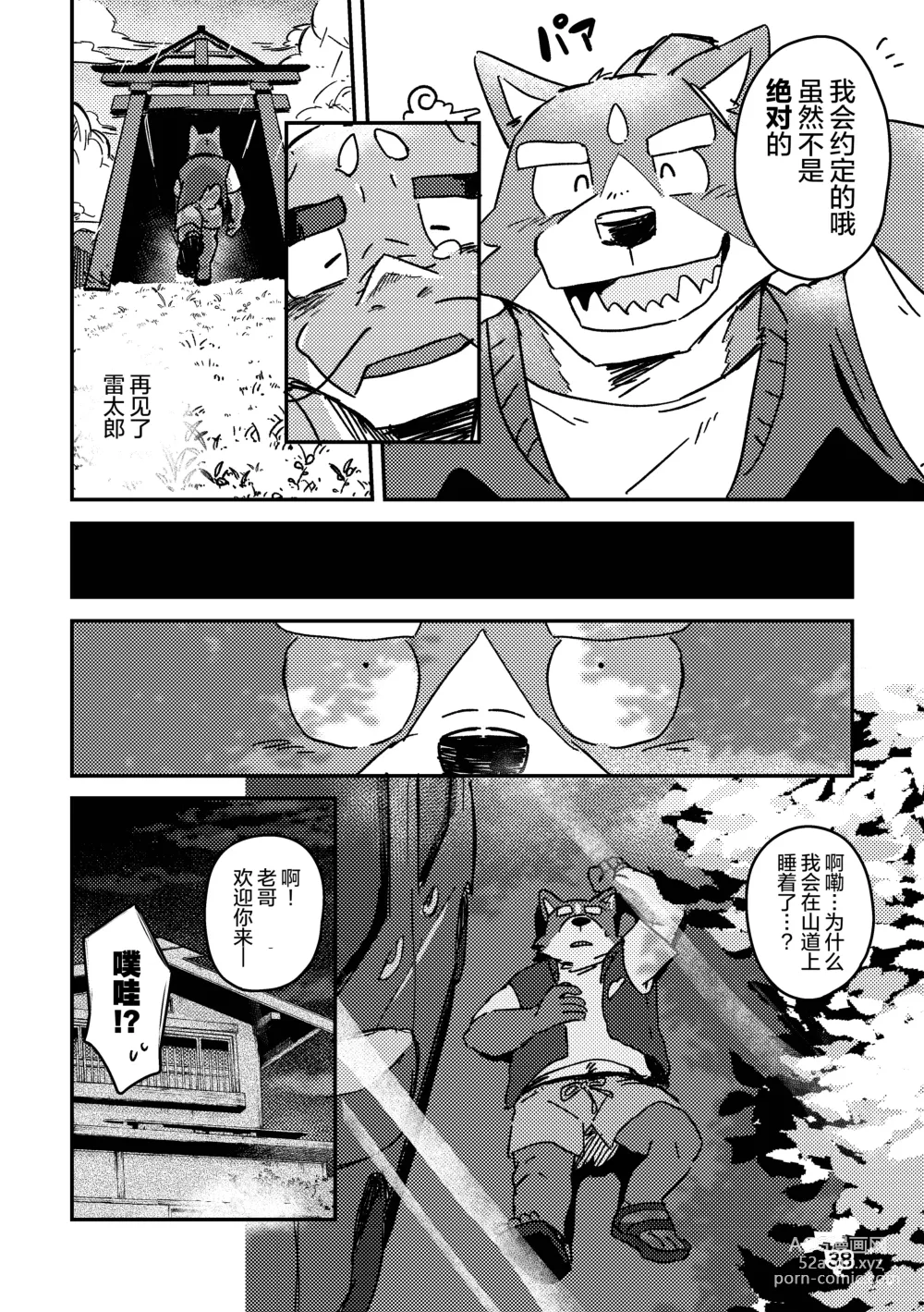 Page 38 of doujinshi 约定的龙穴