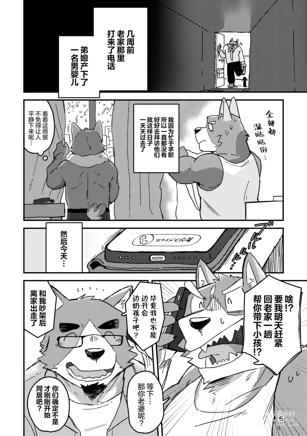Page 6 of doujinshi 约定的龙穴