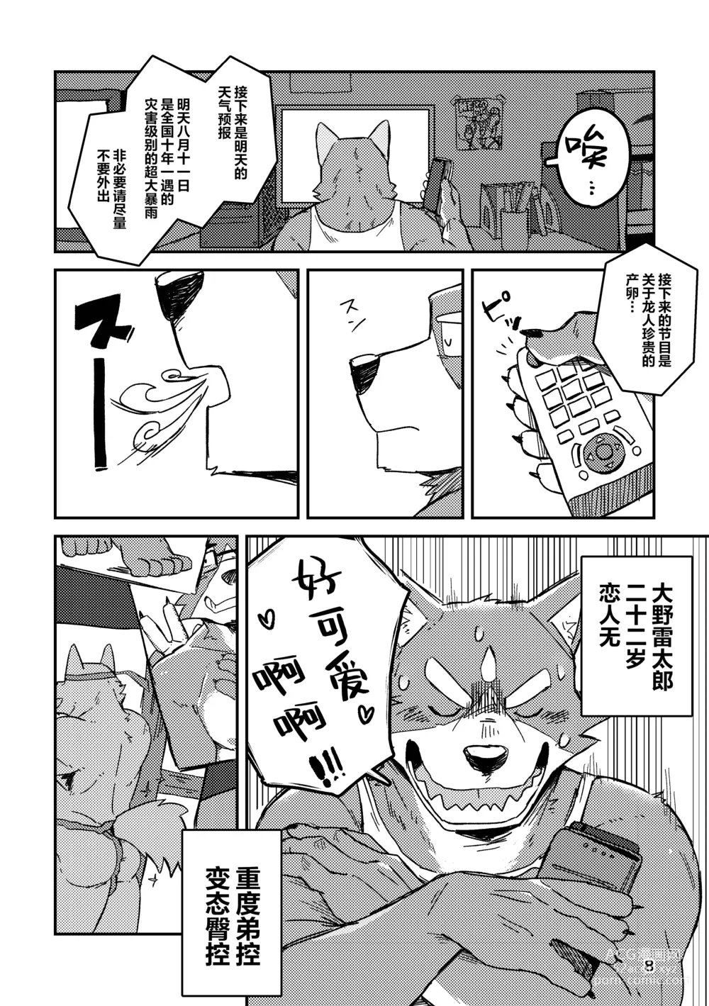 Page 8 of doujinshi 约定的龙穴