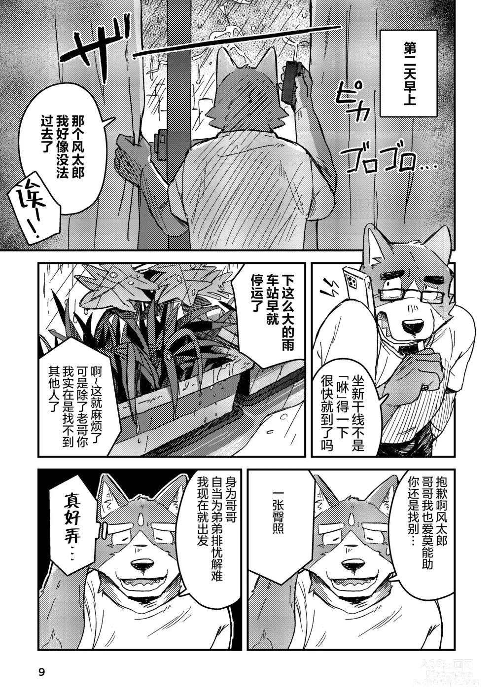 Page 9 of doujinshi 约定的龙穴