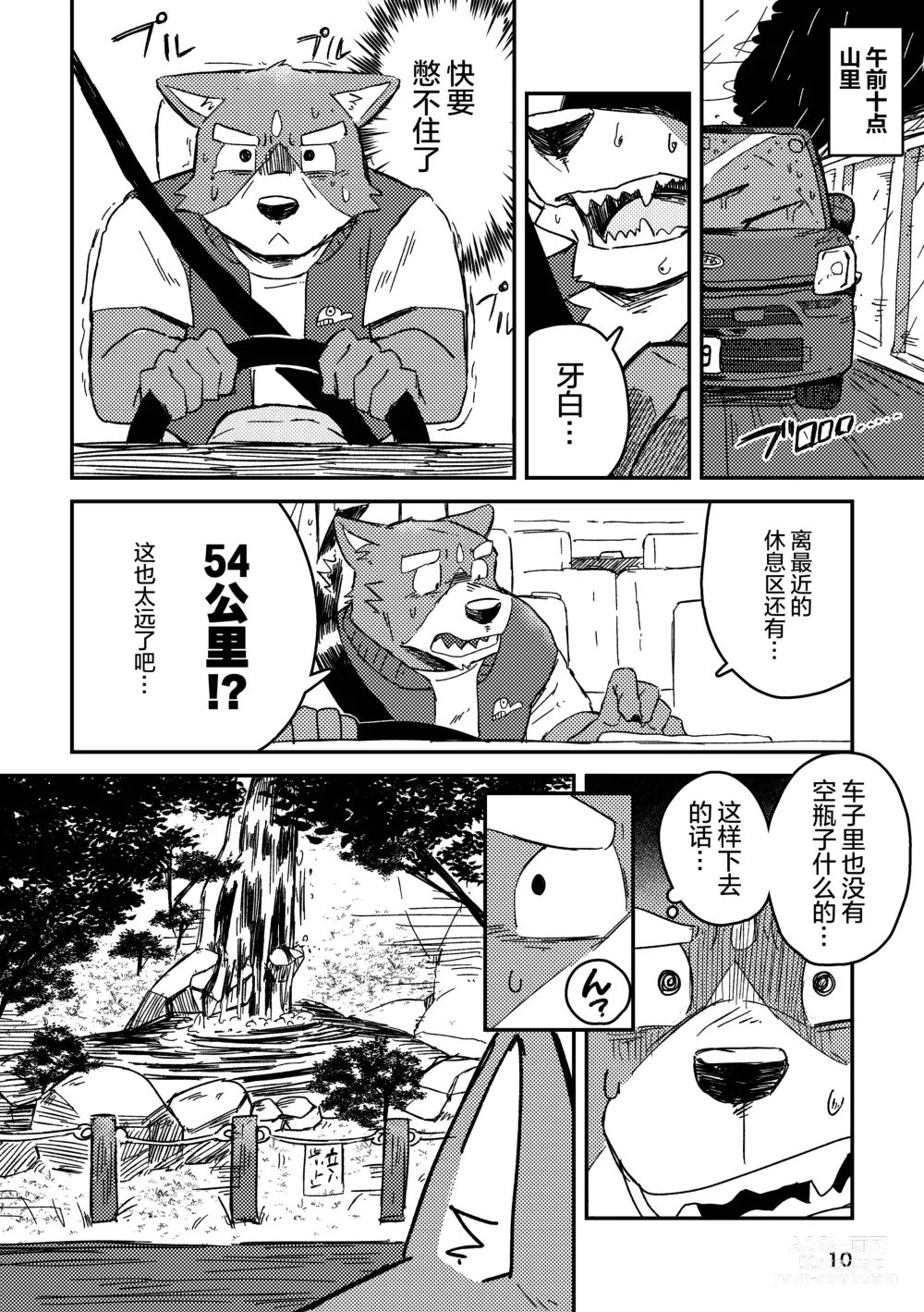 Page 10 of doujinshi 约定的龙穴