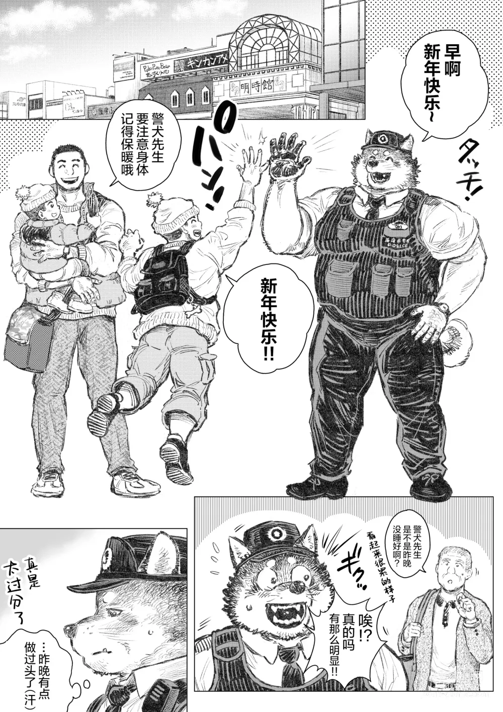 Page 19 of doujinshi 警犬巡查队队长③