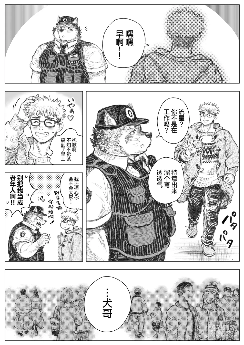 Page 20 of doujinshi 警犬巡查队队长③