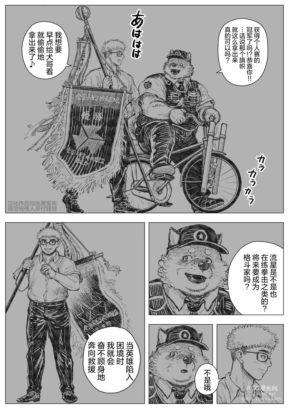 Page 3 of doujinshi 警犬巡查队队长③