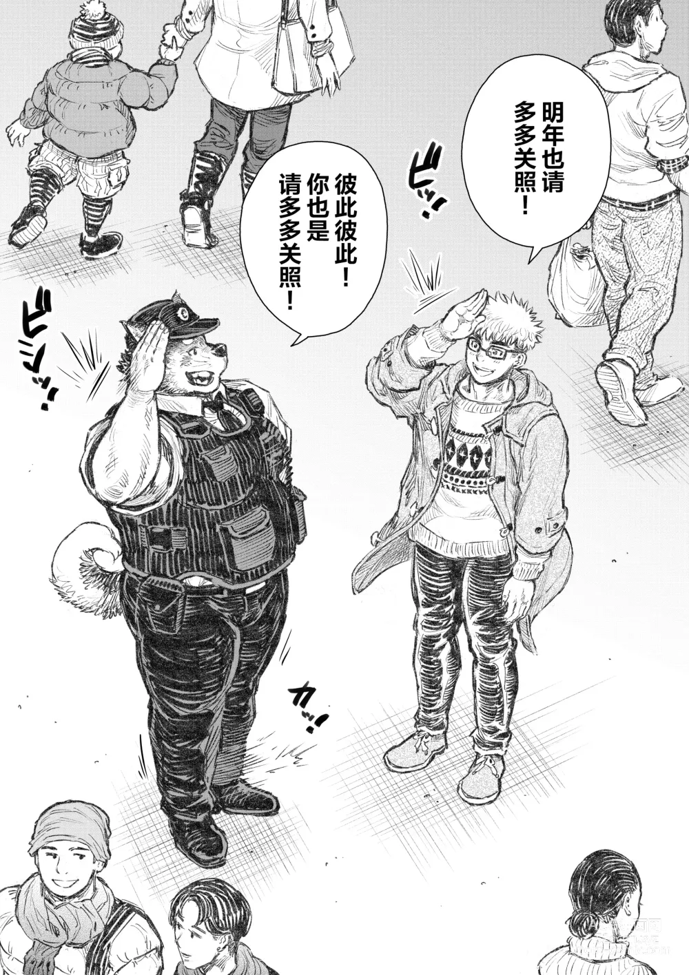 Page 21 of doujinshi 警犬巡查队队长③