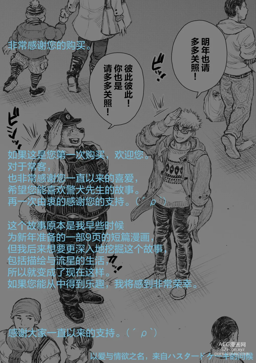 Page 22 of doujinshi 警犬巡查队队长③