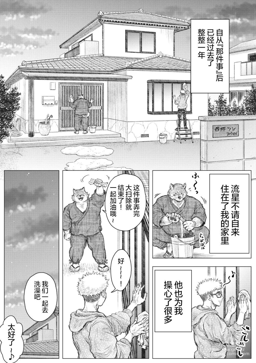 Page 4 of doujinshi 警犬巡查队队长③