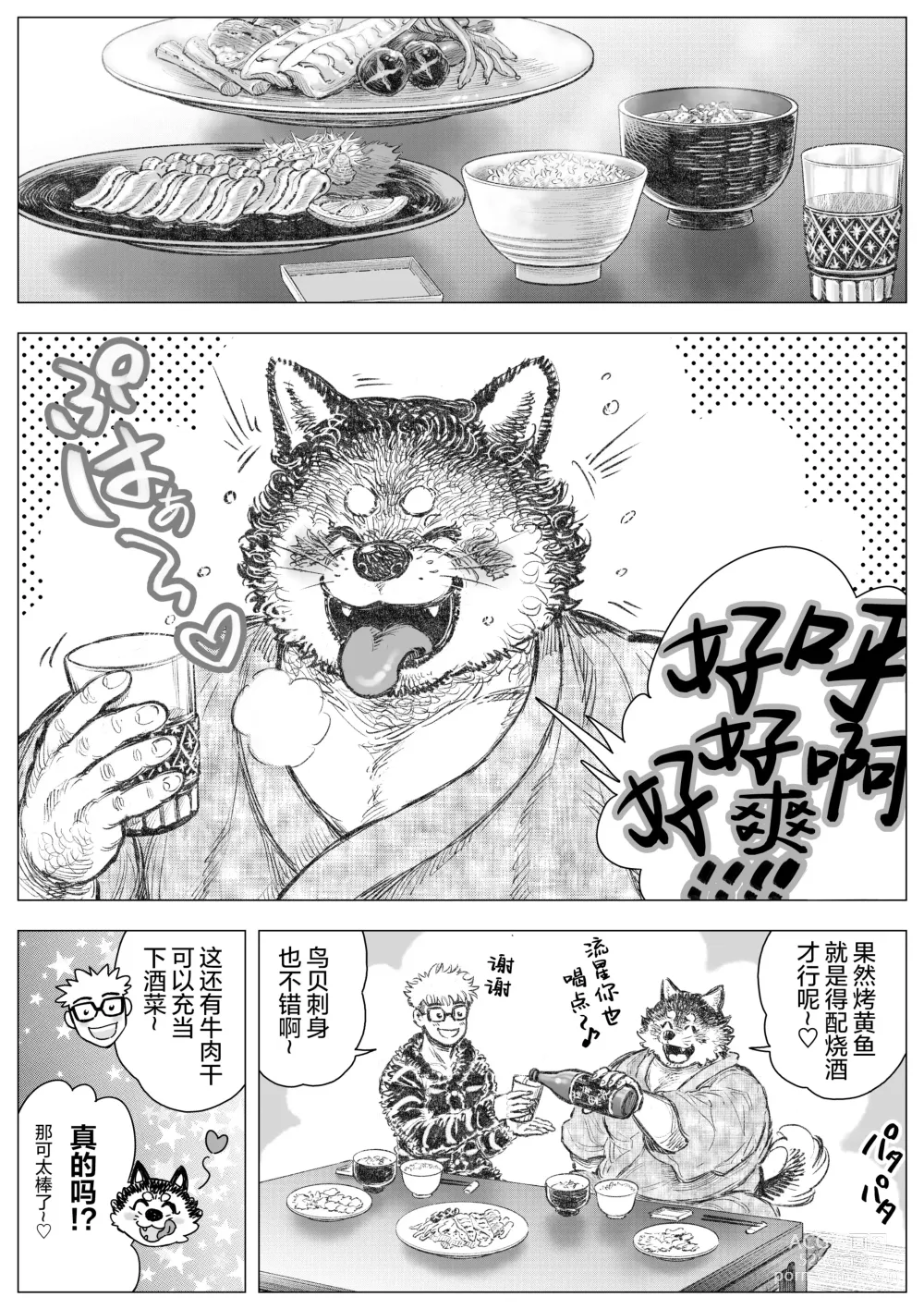 Page 10 of doujinshi 警犬巡查队队长③