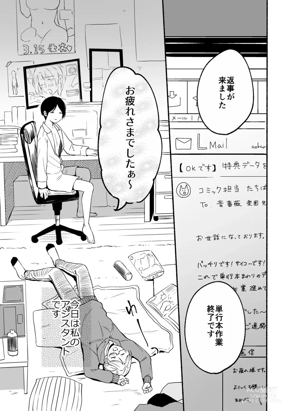 Page 3 of doujinshi Seijinkou Mangakka, Hamedori Haishin Ganbarimasu.