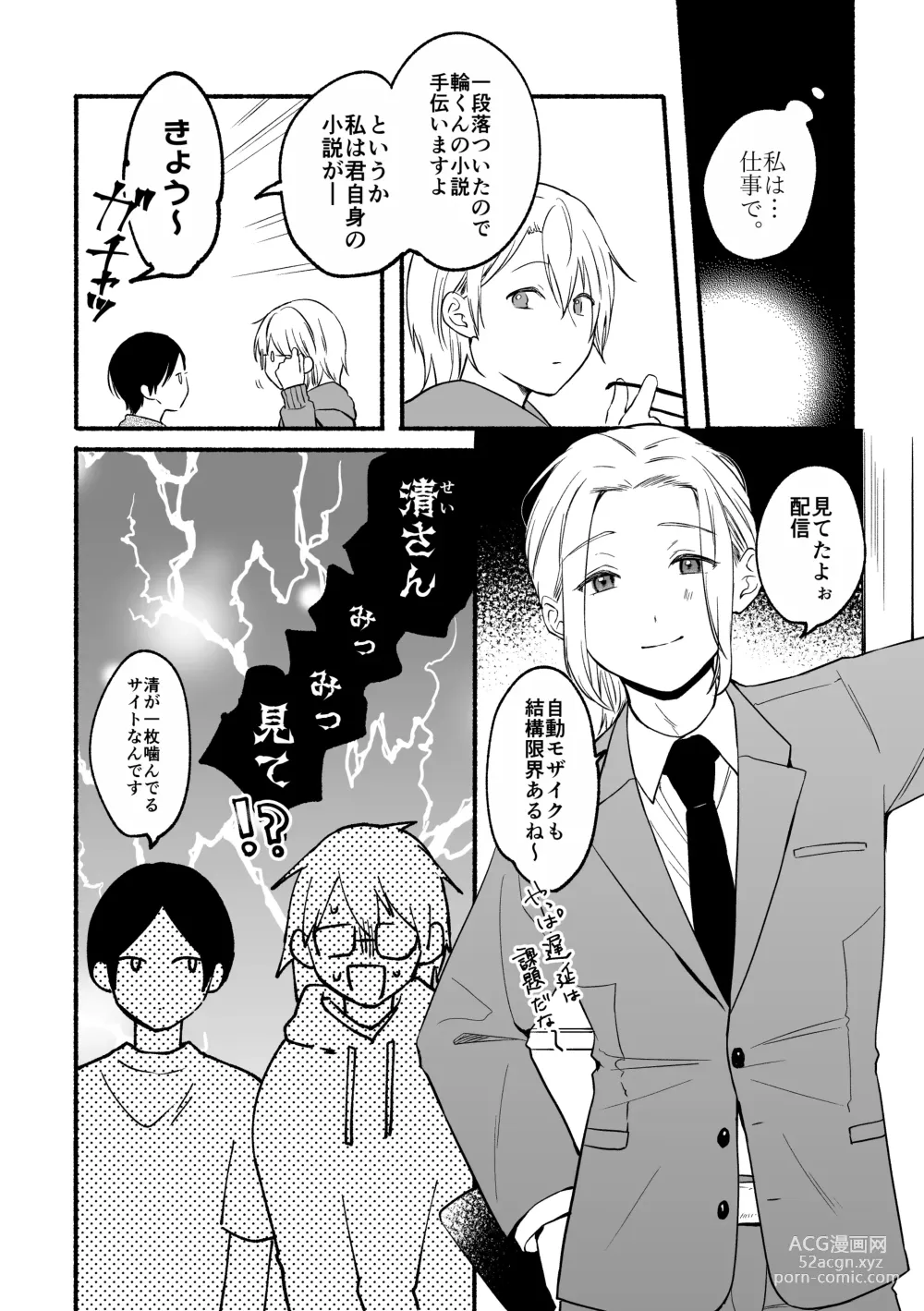 Page 26 of doujinshi Seijinkou Mangakka, Hamedori Haishin Ganbarimasu.