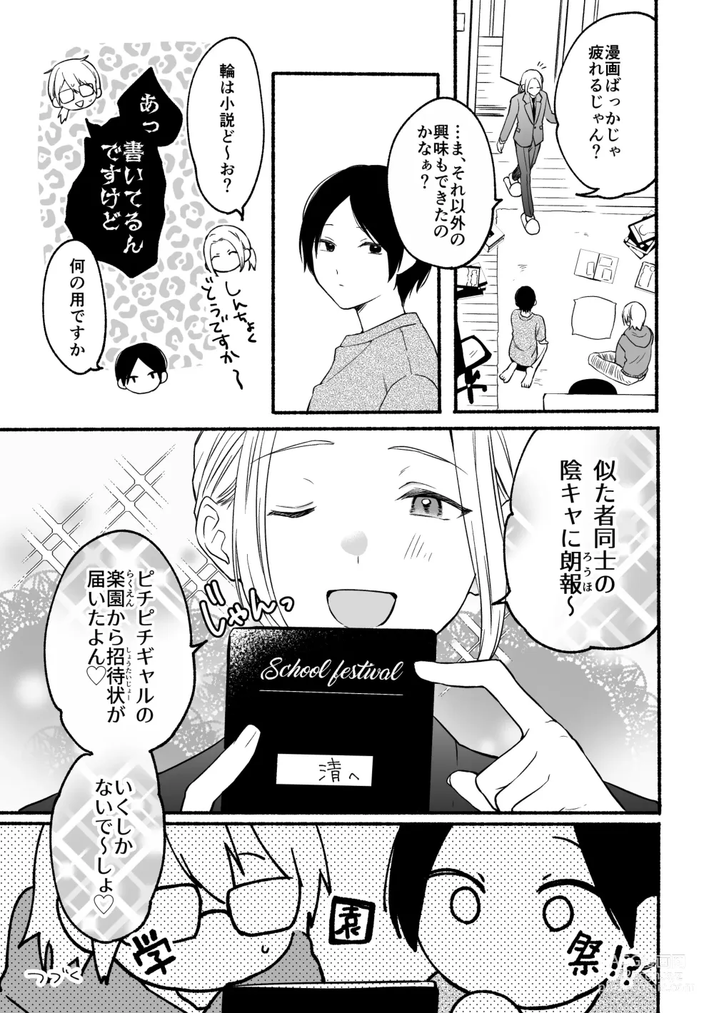 Page 27 of doujinshi Seijinkou Mangakka, Hamedori Haishin Ganbarimasu.
