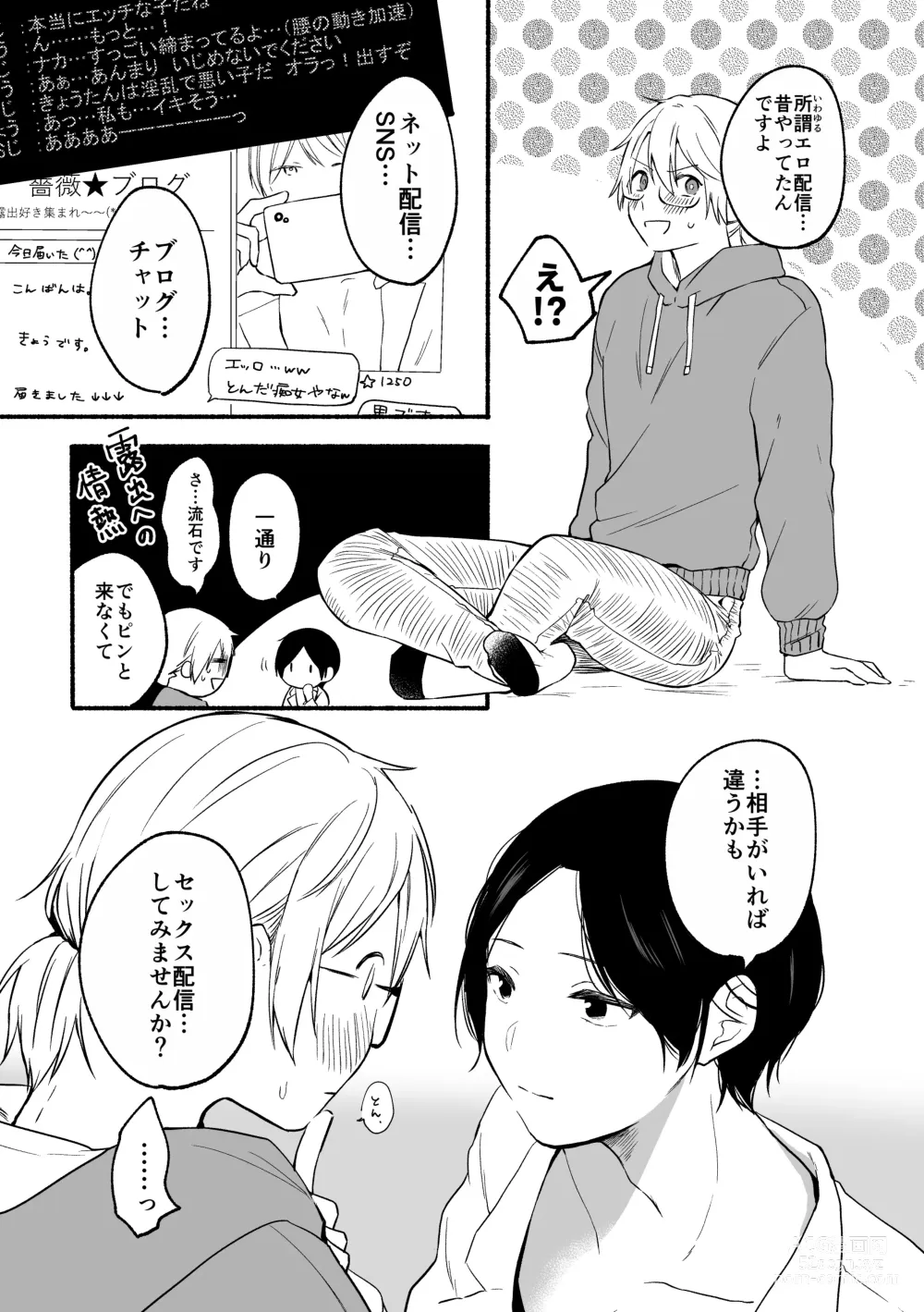 Page 5 of doujinshi Seijinkou Mangakka, Hamedori Haishin Ganbarimasu.