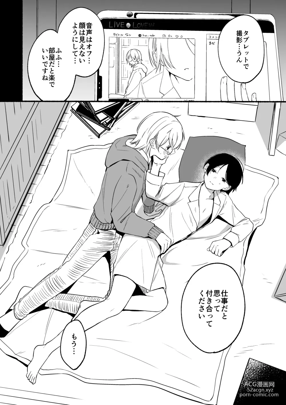 Page 6 of doujinshi Seijinkou Mangakka, Hamedori Haishin Ganbarimasu.