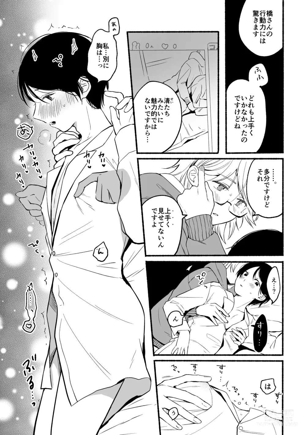 Page 7 of doujinshi Seijinkou Mangakka, Hamedori Haishin Ganbarimasu.