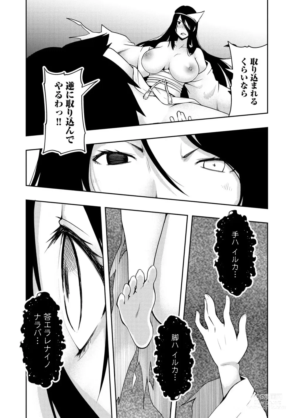 Page 16 of manga Kai-In Hontou wa Yarashii Toshi Densetsu